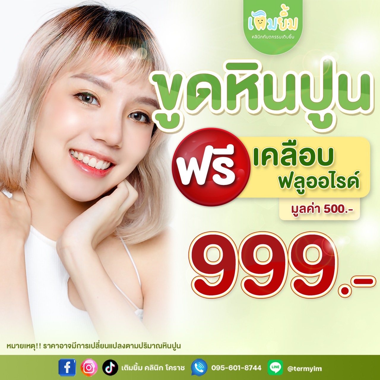 ขูดหินปูน โปรโมชัน